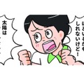 男は星の数ほどいるけど、太陽は1つしかない！あの人のこと、忘れられない…？【小林一家は今日も「ま、いっか！」 #13】 画像