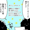 令和のポイ活？ポイントサイトで、無職でも大量にポイントゲットできる方法とは【小銭でいいから拾いたい #３】 画像