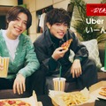 松島聡、原嘉孝／第1弾「タイプロ 2 観るなら、Uber Eats でいーんじゃない？　ピザ篇」キービジュアル（提供写真）