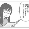 修理費はなんと60万円!? 想像以上の見積もりに、母親たちは動揺【犯人は私だけが知っている #11】
