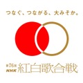 「第76回NHK紅白歌合戦」ロゴ（C）NHK