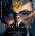 「教場 Requiem」本ビジュアル（C）フジテレビジョン（C）長岡弘樹／小学館