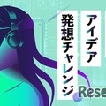 「AI・テクノロジーを駆使した未来のアイデア発想チャレンジ」