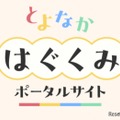 豊中市「とよなかはぐくみポータルサイト」開設…マチカネポイントも連携 画像