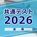 【共通テスト2026】（2日目1/18）理科の分析スタート