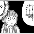 いとこが子宮筋腫で入院したことをきっかけに受診を決意。しかし、どこの病院がいいのかわからず苦戦【子宮がヤバイことになりました。 #３】