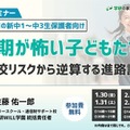 新学期が怖い子どもたちへ～不登校リスクから逆算する進路設計～