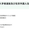 国際バカロレアコース入学者選抜および在京外国人生徒等対象入学者選抜の今後の日程