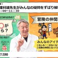MMキッズみらい塾 第25弾！空想科学研究所 柳田理科雄先生がみんなの疑問をずばり解明！5