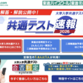 【共通テスト2026】東進、合否基準ライン一覧を公開…東大理三は得点率95.45％ 画像