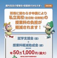 東京都、26年度の私学「学費負担軽減制度」リーフレット公開 画像