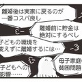 子ども幸せのために覚悟を決める！ 経済力のない妻が離婚するために必要なことは？【99%離婚 モラハラ夫は変わるのか #11】 画像