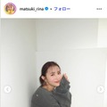 まつきりなInstagramより