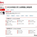 2026年度大学入試問題と解答例
