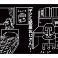 大好きな彼が「子ども部屋おじさん」だったことが判明！彼との将来が不安に…【子ども部屋おじさんの彼と一緒に住みたい私の100日間戦争 #２】 画像