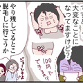 「美容とか全然だもんね」子ども同士がもめた翌日、ママ友がからかい半分で脱毛体験に誘われて…【整形主婦　サレ妻の逆襲 #２】
