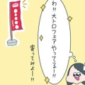 お寿司かな？通勤時に見つけたお店の「のぼり」、よく見たらまさかのアレだった！【さやまの日常 #２】