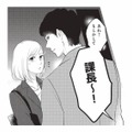 会社の人に呼び止められた彼氏。私は恋人のはずなのに…「知り合い」ってどういうこと？【おいしい彼につかまって #２】