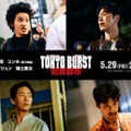 （上段左から）水上恒司、ユンホ（下段左から）オム・ギジュン、福士蒼汰（C）2026「TOKYO BURST」フィルムパートナーズ