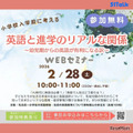 英語と進学のリアルな関係を解説、2/28無料セミナー…村田学氏登壇 画像