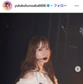 黒坂優香子Instagramより