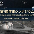 スペースシステム創造研究センター「第7回宇宙シンポジウム」