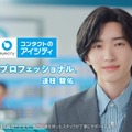 道枝駿佑／新TVCMより（提供写真）