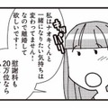 「離婚してほしい、慰謝料は20万」あまりに非常識な言葉を自信満々に言い放つ不倫相手【娘が初めて「ママ」と呼んだのは、夫の不倫相手でした #20】