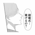 5年も待ったプロポーズの末、結婚式に夢を膨らませていた花嫁が聞いた彼の本音とは？【新郎、交換します #８】