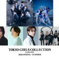 「TGC2026 S/S」出演者一覧（提供写真）