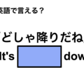英語で「どしゃ降り」は何て言う？ 画像