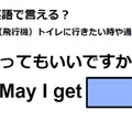 英語で「通ってもいいですか？」は何て言う？