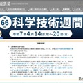 2026年度（第67回）科学技術週間
