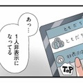 夫のスマホに非表示設定の女性が。そこで交わされていた衝撃のやり取りとは？【サレ妻になったので復讐したらママ友の罠でした #13】