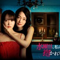 「水曜日、私の夫に抱かれてください」キービジュアル（C）「水曜日、私の夫に抱かれてください」製作委員会