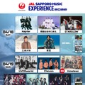 「JAL SAPPORO MUSIC EXPERIENCE 2026」出演者（提供写真）