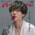 「anan」2488号（2026年3月18日発売）表紙：永瀬廉（C）マガジンハウス