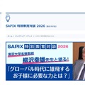 SAPIX 特別教育対談 2026「グローバル時代に雄飛するお子様に必要な力とは？」