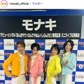 モナキInstagramより