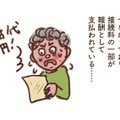 「国際ワン切り詐欺で10万円?!」…折り返し電話で高額な電話料金の請求が！【大切な「いのち」と「お金」を守る マンガ 防災&防犯ブック #19】 画像