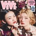「ViVi」5月号通常版（3月23日発売）表紙：山崎天、藤吉夏鈴（提供写真）
