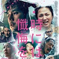 『時には懺悔を』延期となっていた公開日が決定　西島秀俊＆満島ひかりら映す特報映像も