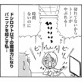 仲良しの漫画家が大ピンチ！ 秋田まで片道４時間…原稿を手伝うはずが、普段と違う道具に大混乱【ますます毎日やらかしてます。 #７】