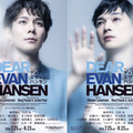 ミュージカル「ディア・エヴァン・ハンセン」柿澤勇人＆吉沢亮が意気込み語る　東京、追加公演決定 画像