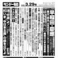 サンデー毎日3月29日号・目次