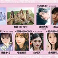 乃木坂46「ガルアワ」パフォーマンス披露 梅澤美波・守屋麗奈ら坂道総勢16人モデル出演も決定【GirlsAward 2026 SPRING／SUMMER】 画像