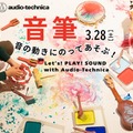 【春休み2026】楽器の音を絵で表現、PLAY! PARK「音筆」イベント3/28 画像