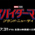 24時間で7億再生超え『スパイダーマン：ブランド・ニュー・デイ』最も視聴された予告として世界新記録 画像
