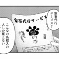 仕事に疲れた夜、偶然見つけた「家事代行サービス」のチラシに目が止まる【家政婦よんだら猫がきた #２】 画像