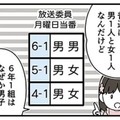 小学生男子は委員会の当番をさぼりがち！通常は男女ペアなのに、６年１組だけ男子２人なのはなぜ？【10歳で性被害にあいました #３】